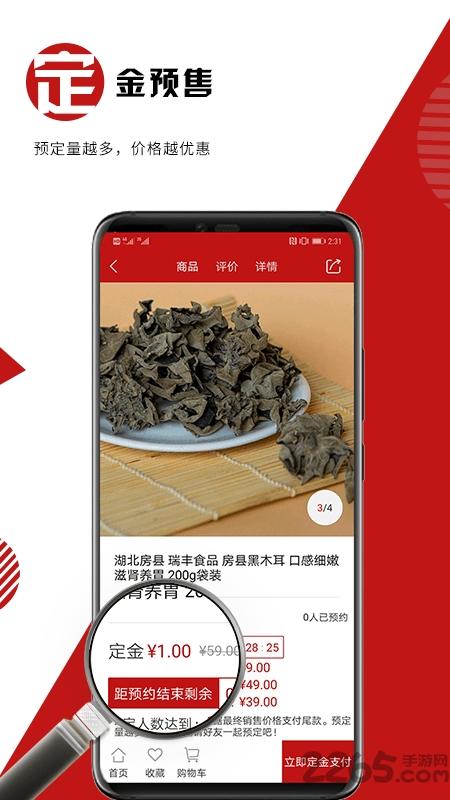 山味堂官方版下载,山味堂,土特产app,零食app,网购app